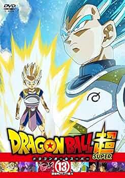 Amazon.co.jp: ドラゴンボール超 13 破壊神シャンパ編 4(第37話～第39