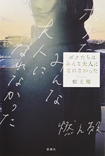 ボクたちはみんな大人になれなかった ボクたちはみんな大人になれなかった