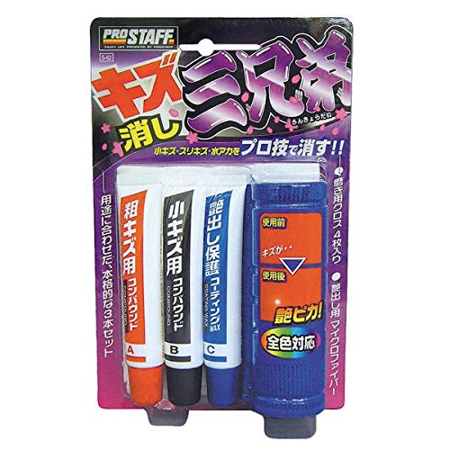 プロスタッフ(Prostaff) 車用 キズ消し三兄弟 磨き用大判クロス×4枚/艶出し用マイクロファイバークロス×1枚付き 高さ200×幅130×奥行47mm S-62