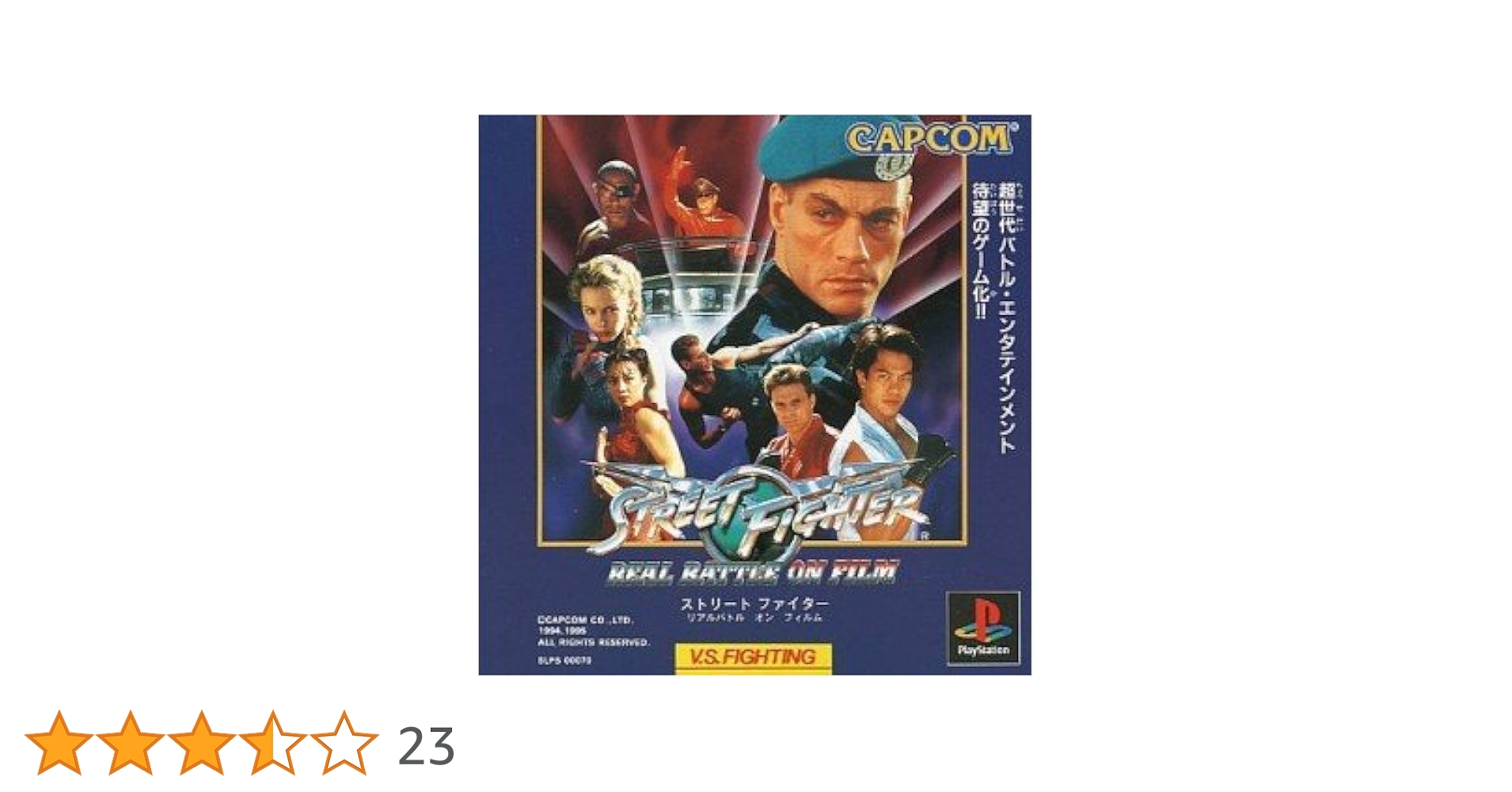 未開封　ストリートファイター リアルバトル オン フィルム　セガサターン Amazon | 【未開封】ストリートファイター リアルバトル オン