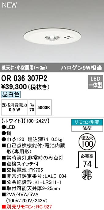 Amazon | オーデリック LED非常灯 OR036307P2 | ODELIC (オーデリック