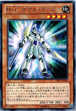 Amazon.co.jp: 遊戯王 REDU-JP008-R 《H・C ダブル・ランス