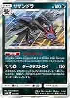 ポケモン　ブラック2 ウルトラサン Amazon.co.jp: ポケモンカードゲーム SM8b 073/150 サザンドラ