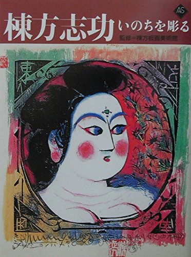 アート　美術本全集　26冊　コレクター　ピカソ　ゴッホ　ルノワール　棟方志功 等 アート 美術本全集 26冊 コレクター ピカソ ゴッホ ルノワール