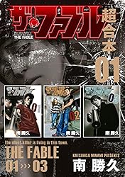 講談社 - ザファブル ザ・ファブル 6巻 | 宅配コミックレンタルのTSUTAYA DISCAS