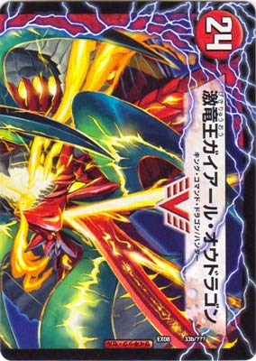 デュエルマスターズガイアールカイザー 楽天市場】デュエルマスターズ DMPCD-03 激1 VIC ガイアール