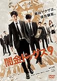 闇金ドッグス9 [DVD]