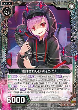 Amazon.co.jp: ゼクス Z/X B31-056 崇拝されし狡猾イェイグ (R レア