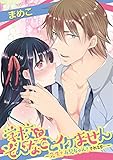 学校でそんなことイケません ~先生? お兄ちゃん? それとも…~ vol.1 (デジコレ TEENS LOVE)
