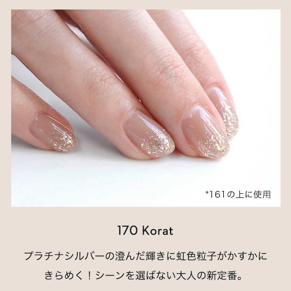 Amazon | ピールオフジェル セット (170 Korat) ｜ 剥がせるジェル