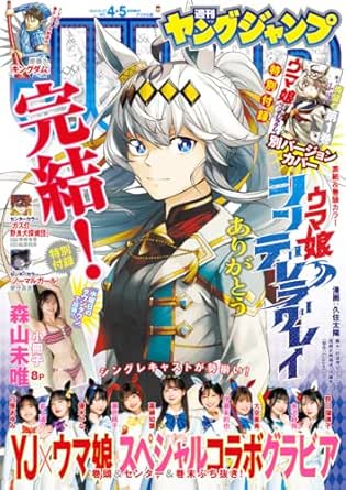 Weekly Young Jump 2026-04-05 (週刊ヤングジャンプ 2026年04-05号)