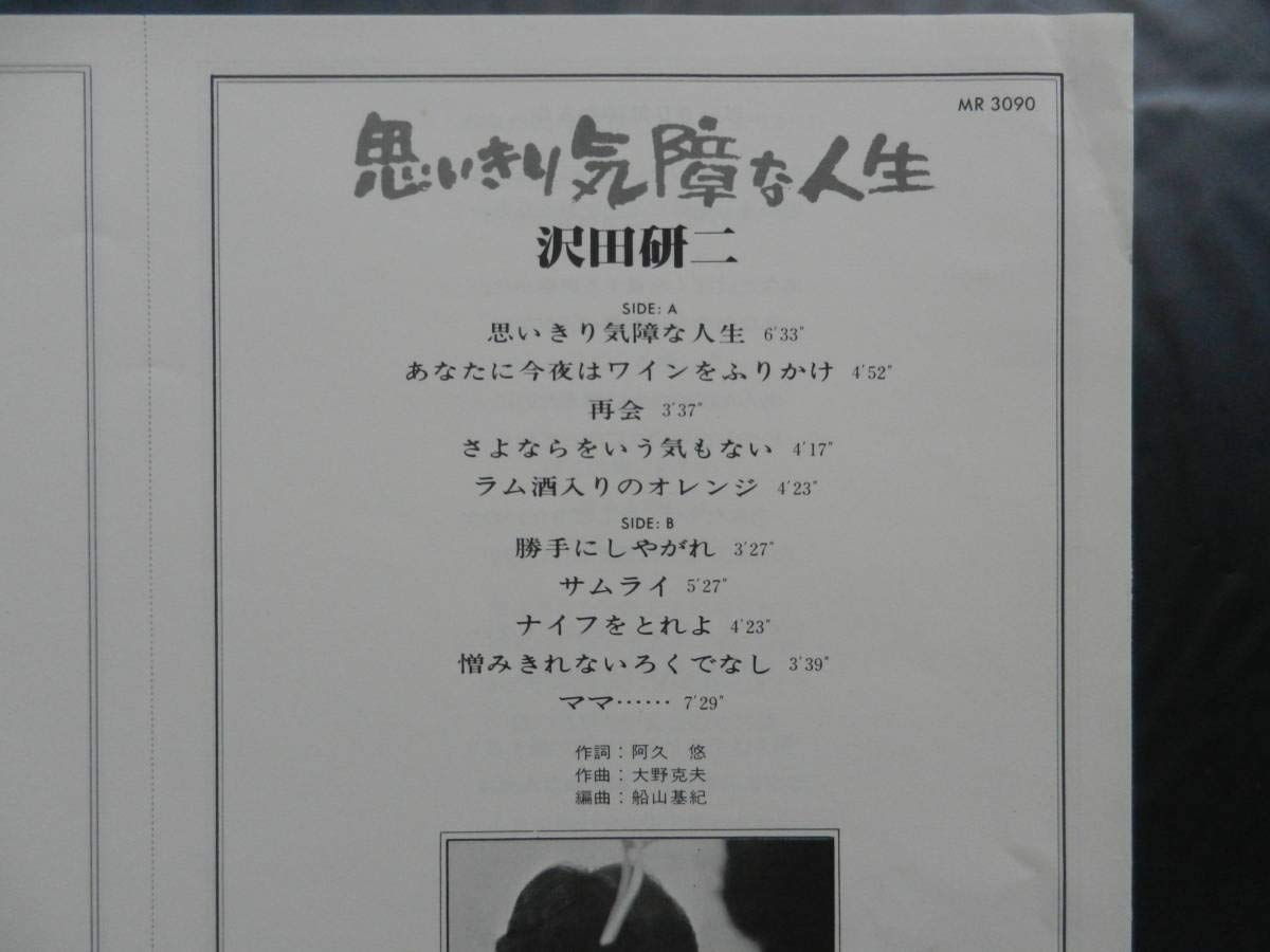 Amazon.co.jp: 沢田研二LP思い切り気障な人生 あなたに今夜はワインを
