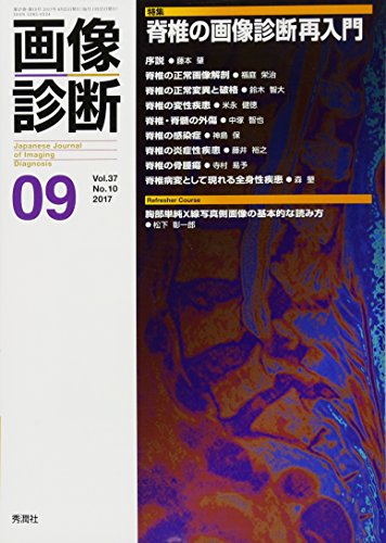 無料電子書籍アプリ 画像診断2017年9月号 Vol.37 No.10 バイ