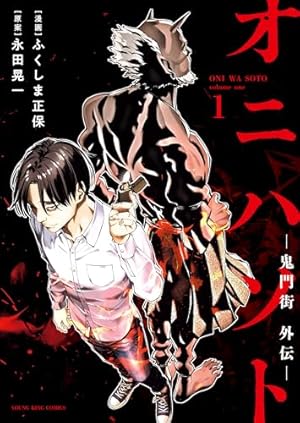 Amazon.co.jp: 鬼門街 KARMA(1) (ヤングキングコミックス) eBook