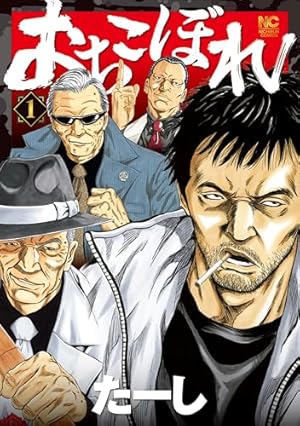 ドンケツ第2章(15) (ヤングキングコミックス) | たーし | 青年