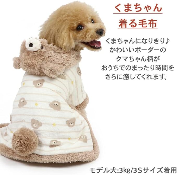 Amazon New 犬 服 秋 冬 ペットパラダイス くまちゃん 着る毛布 ｓｓ ペットパラダイス シャツ パーカー 通販