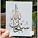 Stencil by Home Synchronize-Arabic/Islamic Calligraphy-Reusable Template-Subhan Allah-Glory be to Allah-3 x 5