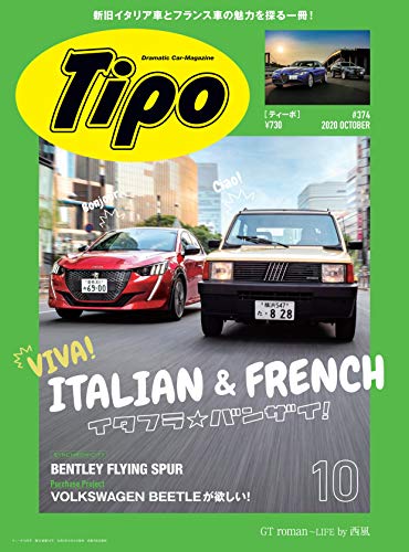 無料電子書籍 pdf Tipo(ティーポ)2020年10月号 Vol.374 バイ
