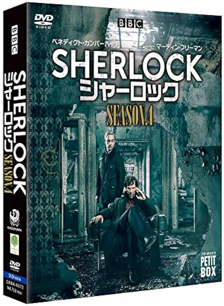 Amazon.co.jp: SHERLOCK/シャーロック4プチ・ボックス [DVD