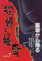 【中古】 恐怖と怪奇名作集 ４/岩崎書店/矢野浩三郎 中古】 恐怖と怪奇名作集 4/岩崎書店/矢野浩三郎 中古】 恐怖と