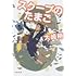 スクープのたまご(文春文庫)