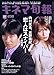 絶版／ キネマ旬報 2004恋人はスナイパー 劇場版 全23ページ特集&ミニポスター内村光良 水野美紀 いかりや長介