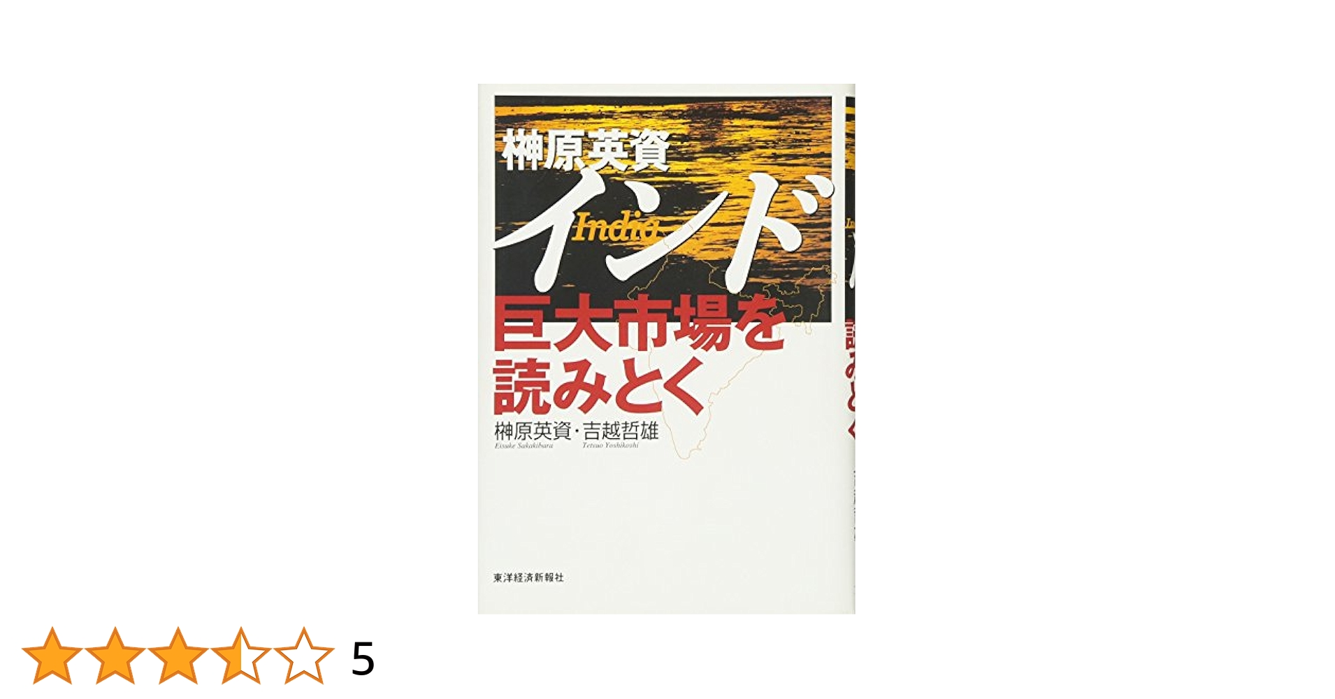 中古】 榊原英資の成熟戦略/東洋経済新報社/榊原英資 榊原英資の