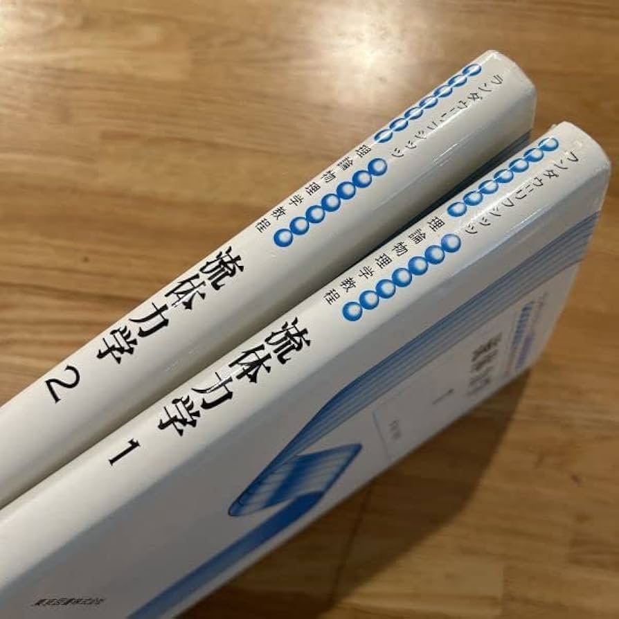 Amazon.co.jp: 流体力学 2冊エリランダウ イェリフシッツ 著