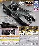 ホビーガチャ バットマン バットモービル [全3種セット フルコンプ] ガチャガチャ カプセルトイ