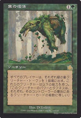 マジック：ザ・ギャザリング Cat Amazon.co.jp: マジック：ザ・ギャザリング 象の復活/Elephant
