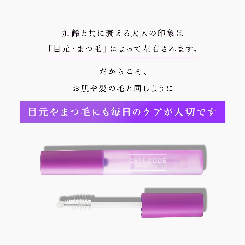 お値下げ　完売商品　セルコードアイラッシュセラム　5個セット Amazon.co.jp: セルコード アイラッシュ セラム エクソリッチ(8mL