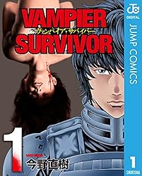 Amazon.co.jp: ヴァンパイア・サバイバー 1 (ジャンプコミックス