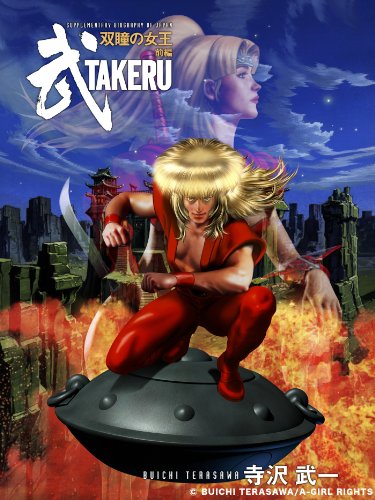 高知インター店 デジタルコミック他 寺沢武一 少年漫画 Orointegrated Coop