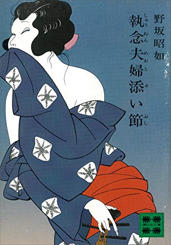 Amazon.co.jp: 野坂 昭如: 本、バイオグラフィー、最新アップデート