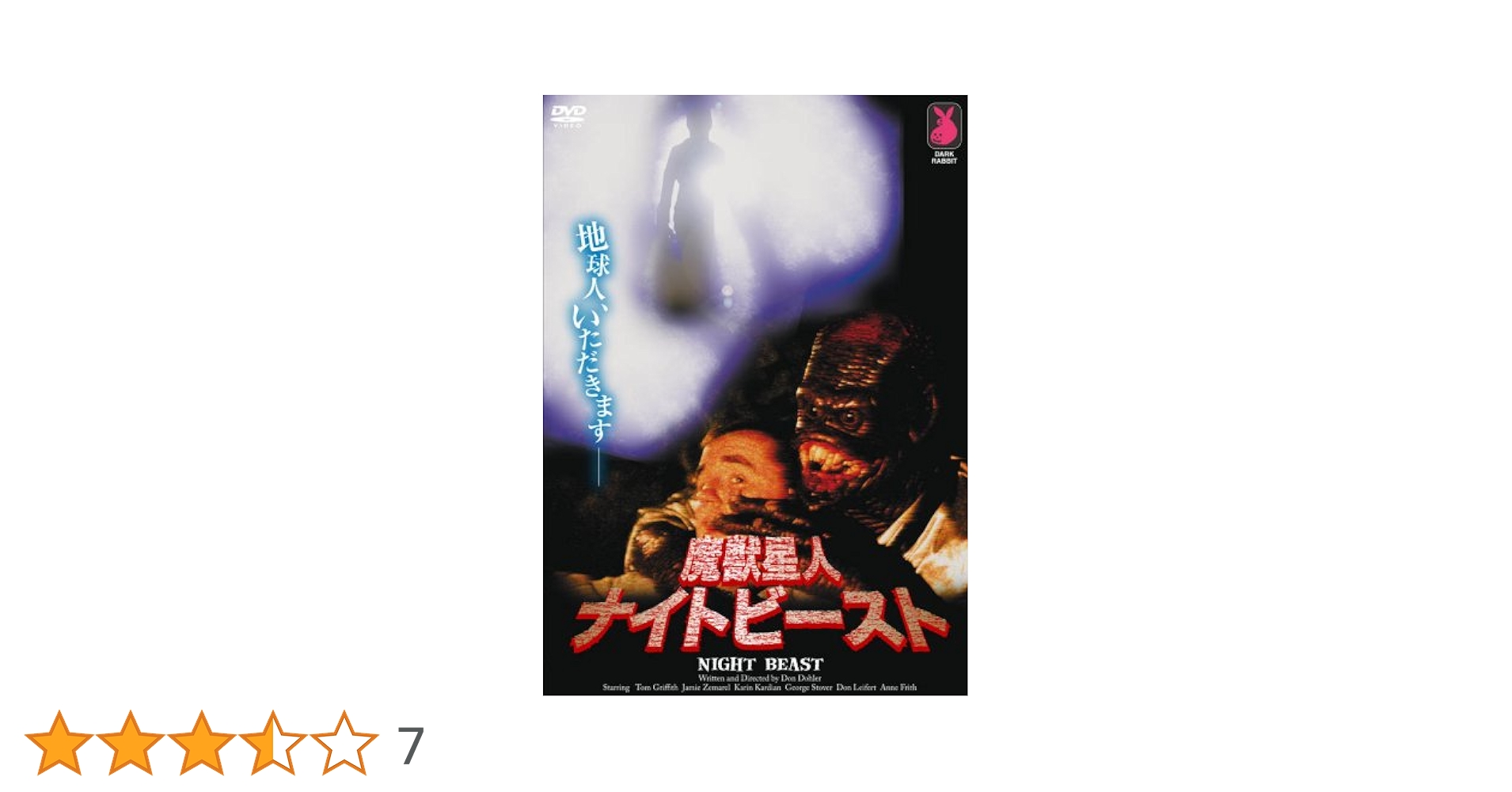 (未使用･未開封品)　魔獣星人ナイトビースト [DVD] ar3p5n1 Amazon.co.jp: 魔獣星人ナイトビースト [DVD] : ケヴィン・ロウ