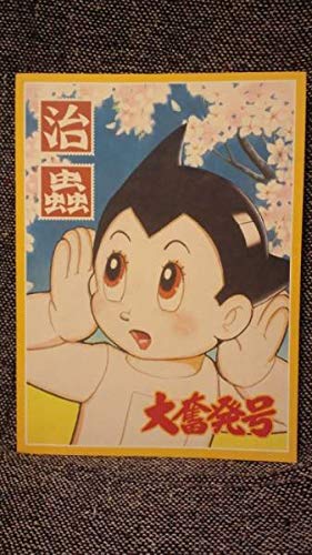 手塚治虫 Collection』第3弾「ブラック Sofvi 手塚治虫キャラクターズ 少年漫画