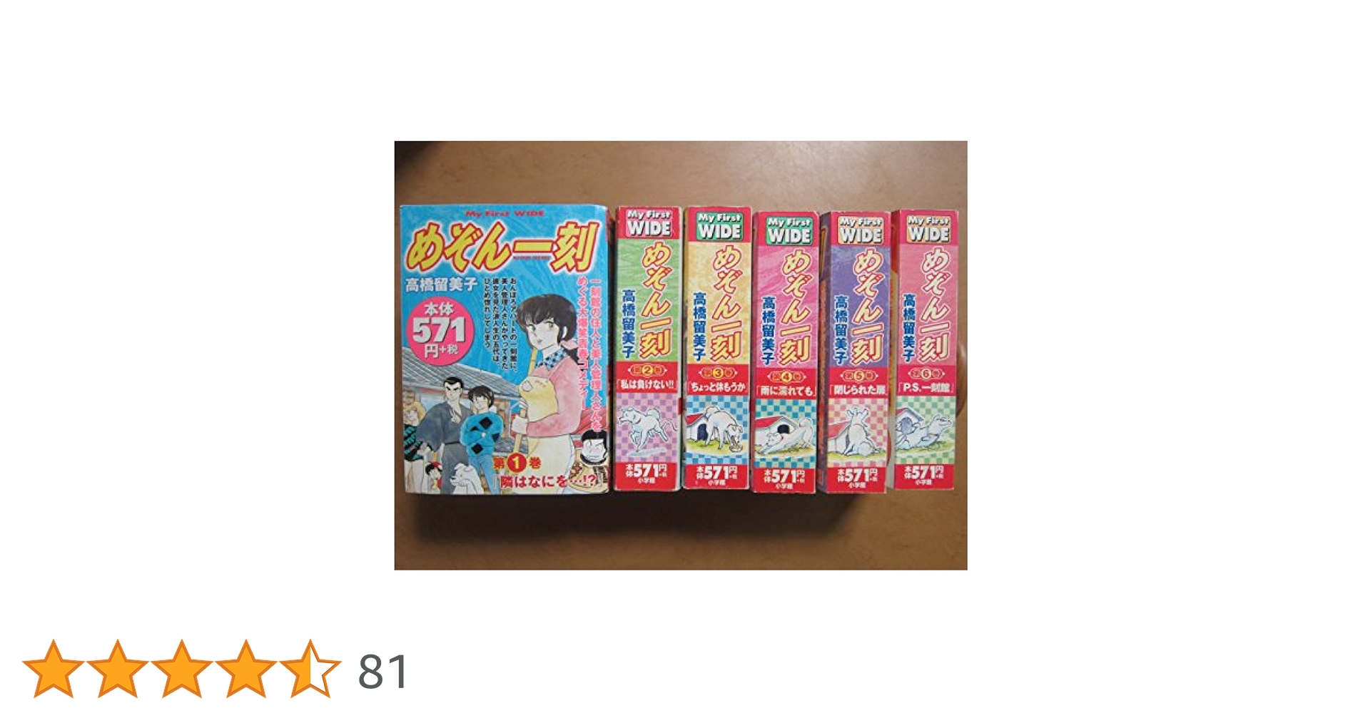 めぞん一刻 コミック 全6巻完結セット (My First WIDE) | 高橋