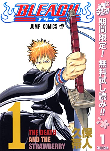 BLEACH モノクロ版【期間限定無料】 1 (ジャンプコミックスDIGITAL)