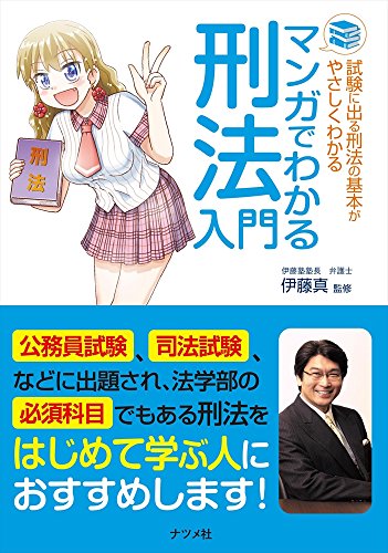 オライリー 無料電子書籍 マンガでわかる刑法入門 バイ