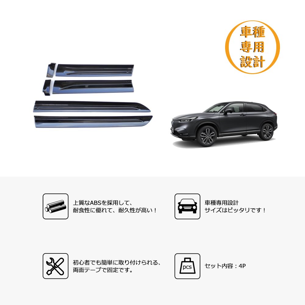 Amazon | TARCELL 新型 ヴェゼル RVに対応 サイドドアガーニッシュ