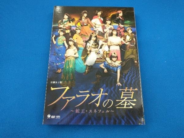 演劇女子部 ファラオの墓 ファラオの墓〜蛇王・スネフェル〜 リリウム DVD Amazon.co.jp: 演劇女子部「ファラオの墓 ~蛇王・スネフェル