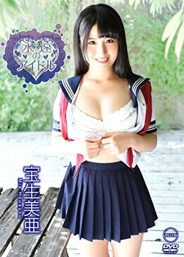 宝生美亜