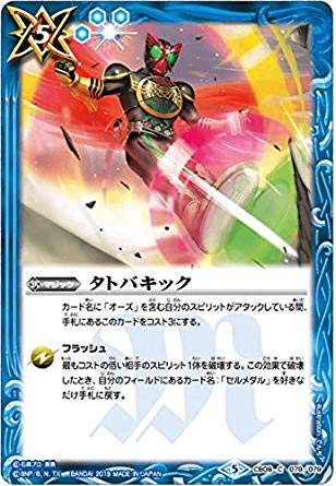 Amazon.co.jp: タトバキック C バトルスピリッツ 仮面ライダー ～欲望