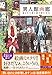 異人館画廊 盗まれた絵と謎を読む少女 (集英社コバルト文庫)
