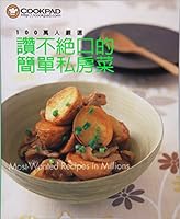 100 people carefully selected: full of praise for the simple private kitchens 9862372559 Book Cover