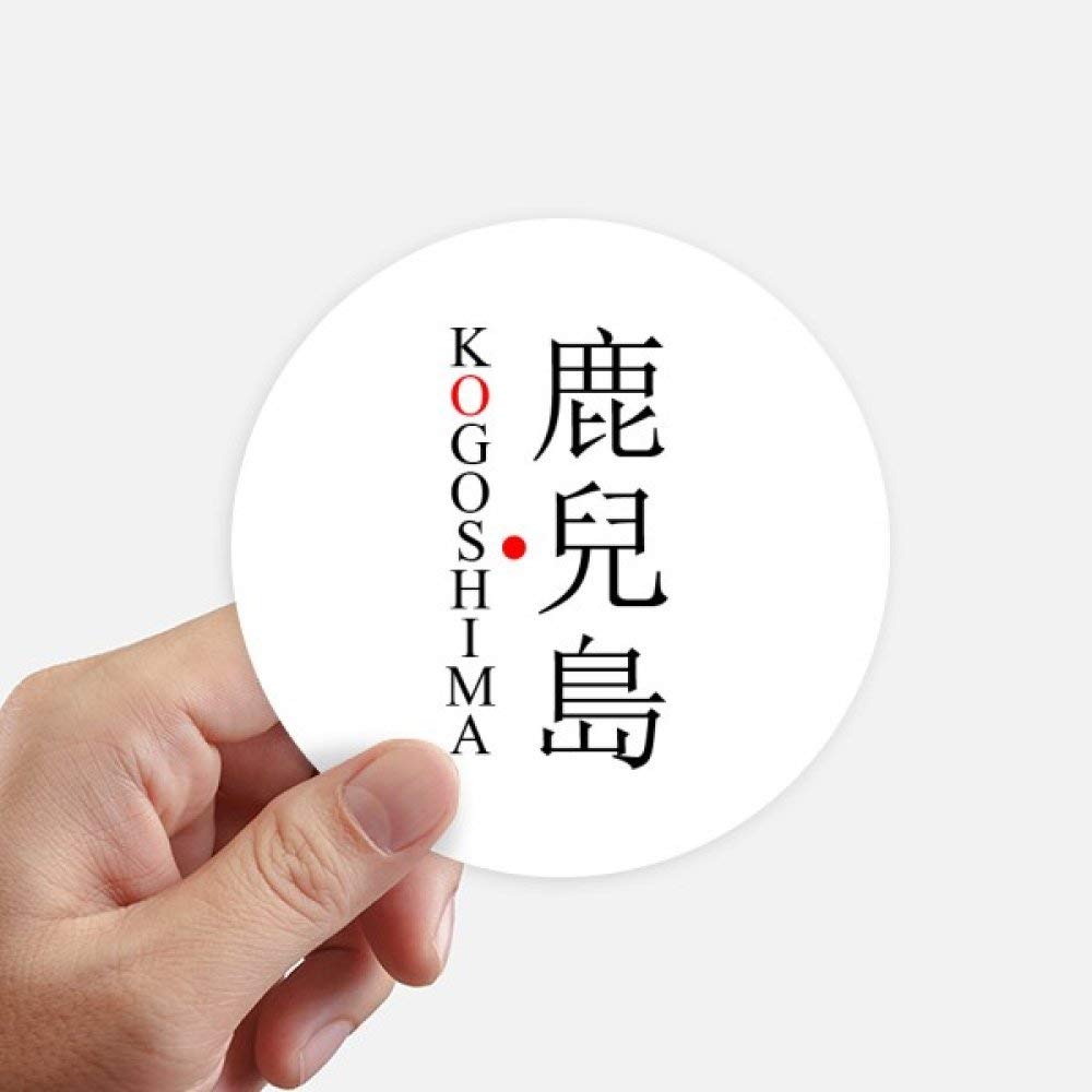 Autocollants Kagoshima Japon 10CM ronds et imperméables pour mur et ordinateur