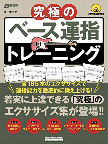 無料電子書籍 アプリ (CD付き) 究極のベース運指トレーニング (リットーミュージック・ムック) バイ