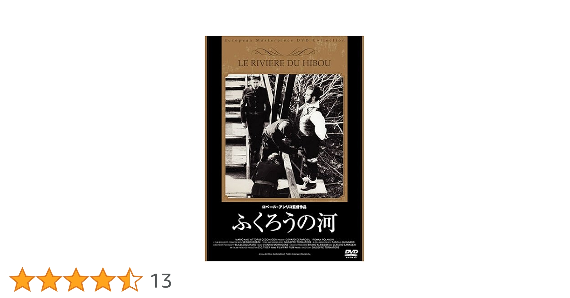 Amazon.co.jp: ふくろうの河 [DVD] : ロジェ・ジャッケ, サミー