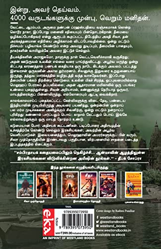 Image of The Secret Of The Nagas (Tamil) - Nagargalin Ragasiyam (The Shiva Trilogy)