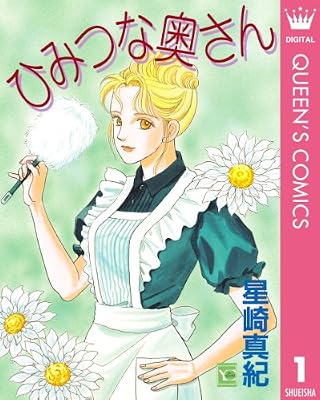 ひみつな奥さんのキービジュアル